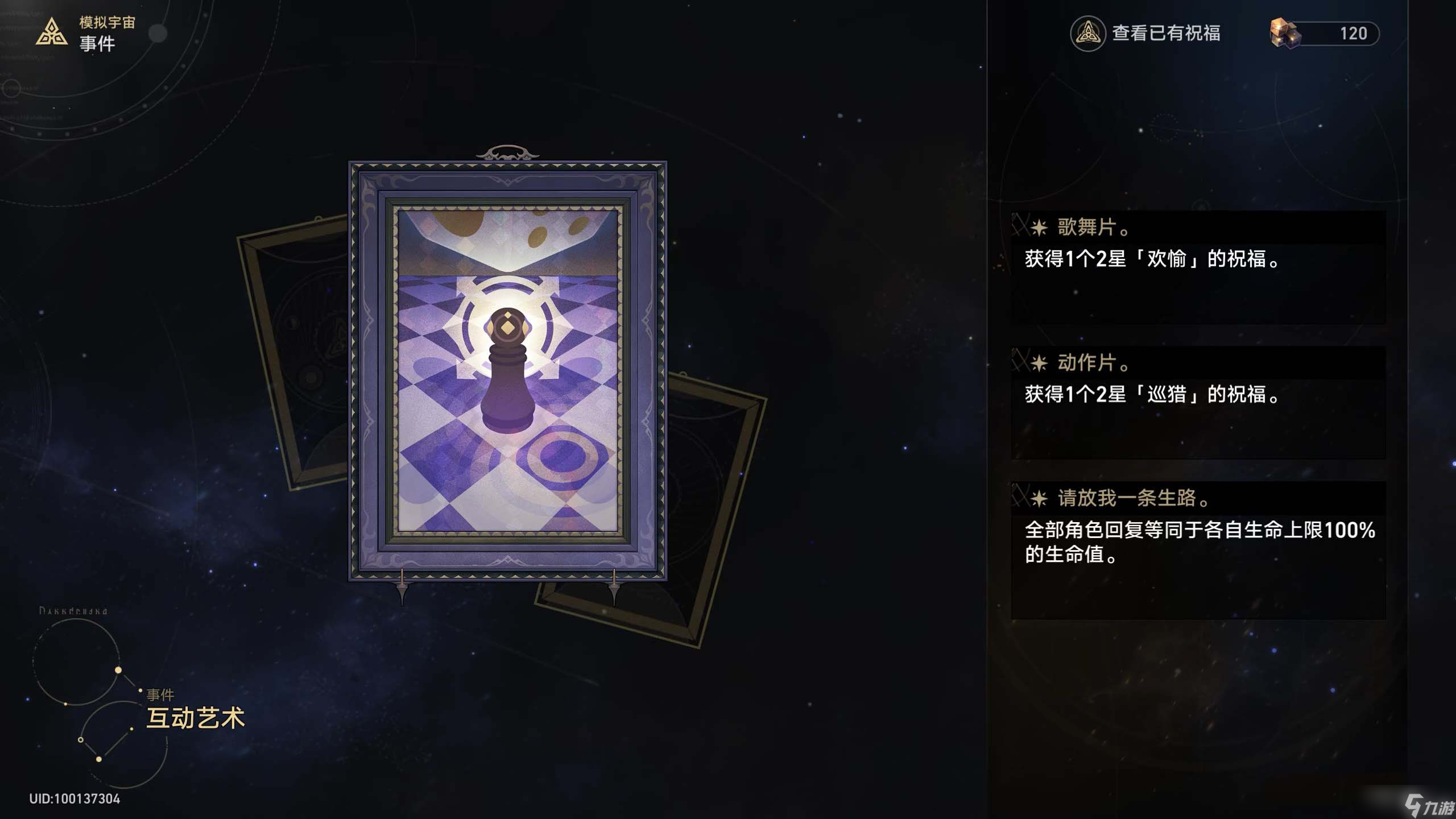 《崩坏 星穹铁道》互动艺术事件选择攻略