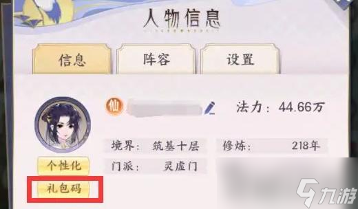 《我的御劍日記》兌換碼禮包碼大全