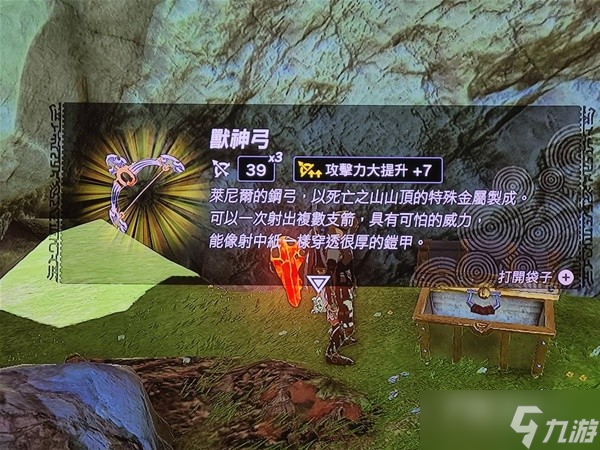 《塞尔达传说王国之泪》5连发兽神弓位置说明