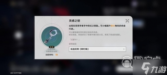崩坏星穹铁道景元突破材料获取教学