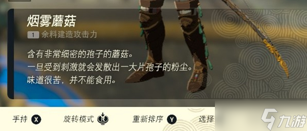 塞尔达传说王国之泪高达怎么制作