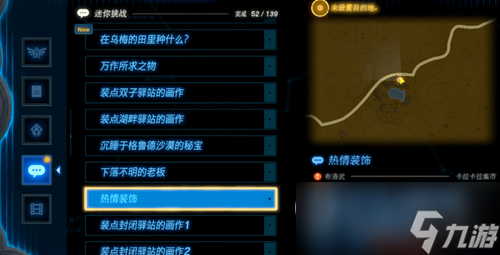 塞尔达传说王国之泪闪闪发光热情四射制作攻略