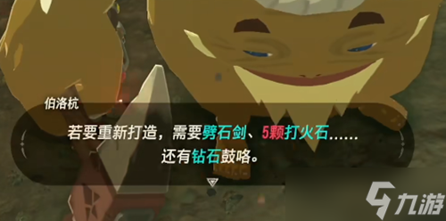 塞尔达传说王国之泪碎岩剑怎么合成-塞尔达传说王国之泪碎岩剑合成公式一览