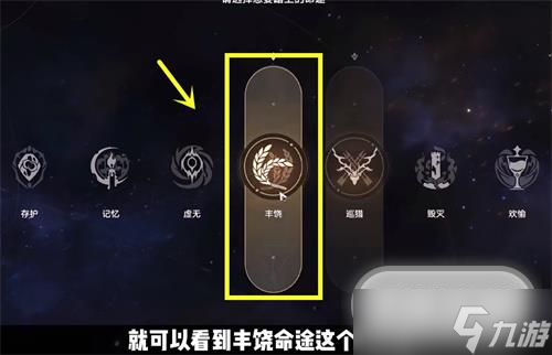 崩坏星穹铁道模拟宇宙丰饶解锁方法