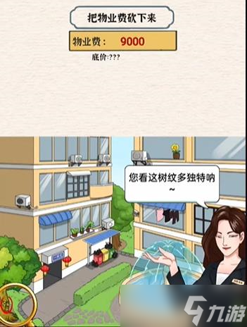 进击的汉字天价物业怎么过 关卡通关攻略