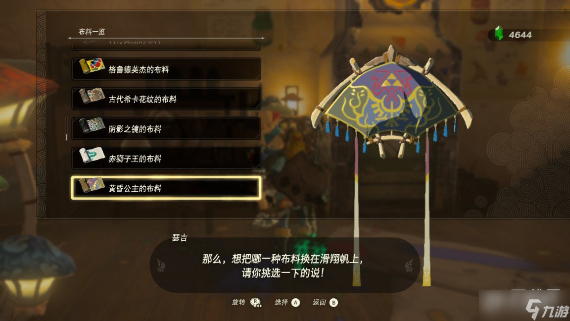 塞尔达传说王国之泪Amiibo限定奖励有哪些