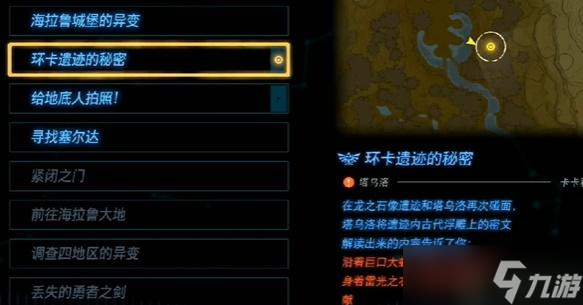 塞尔达传说王国之泪雷光服怎么获得