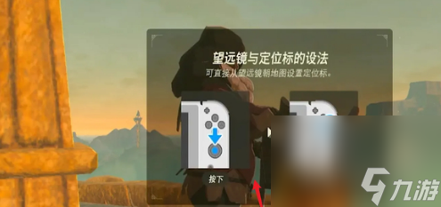 《塞尔达传说王国之泪》望远镜开启方法