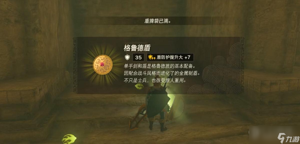 《塞尔达传说：王国之泪》七宝匕首制造方法