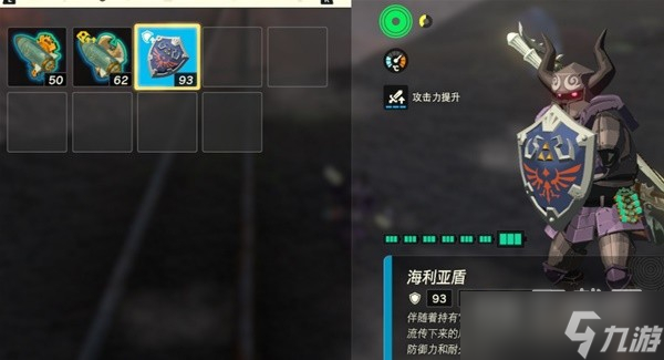 《塞尔达传说王国之泪》海利亚盾刷新耐久方法