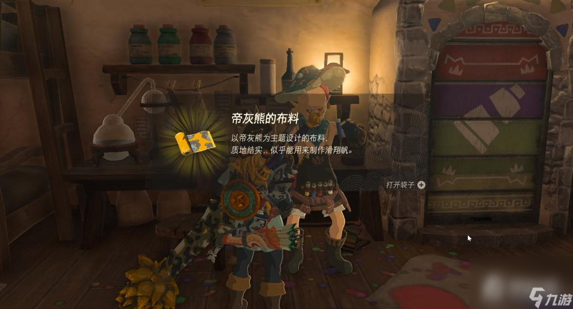 《塞尔达传说：王国之泪》帝灰熊的布料获得方法