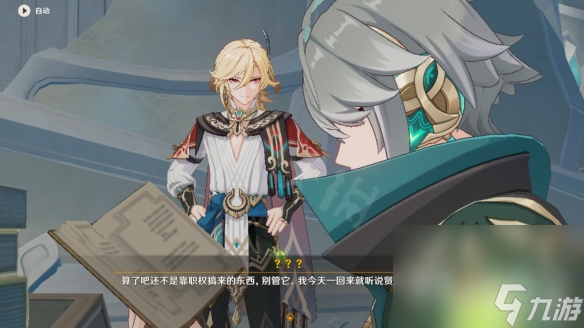 《原神》3.2魔神任务虚空鼓动，劫火高扬攻略
