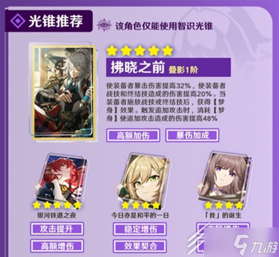 崩坏星穹铁道景元定位分析抽取建议技能加点推荐一览