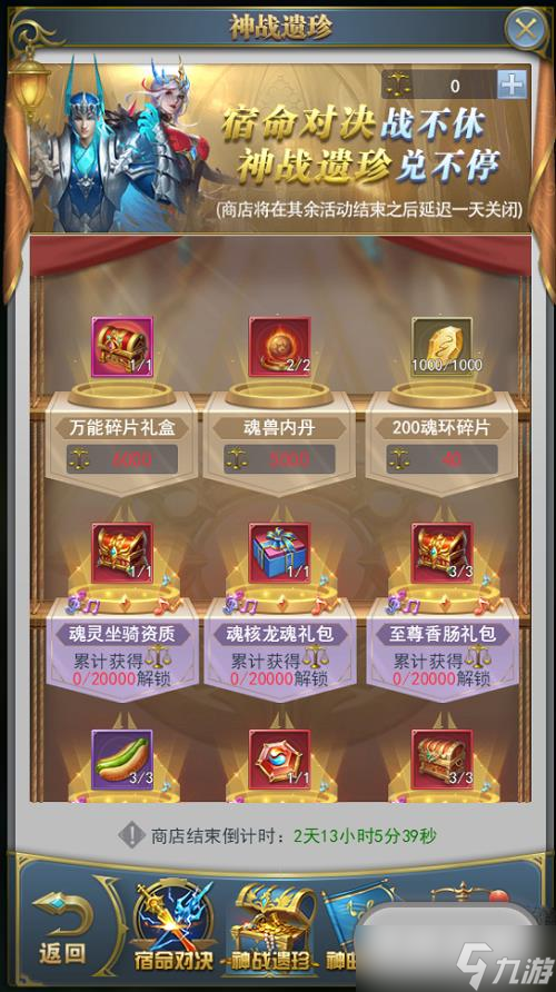 斗罗大陆h5神战序曲活动攻略分享