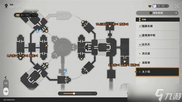 《崩坏星穹铁道》1.0版枘凿六合解谜合集