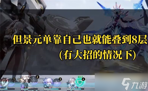 崩坏星穹铁道景元怎么垒神君攻击次数 景元叠满10层攻略