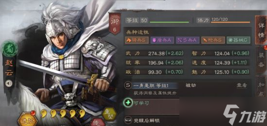 三國志戰(zhàn)略版趙云學(xué)什么兵法