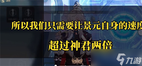 崩坏星穹铁道景元怎么垒神君攻击次数 景元叠满10层攻略