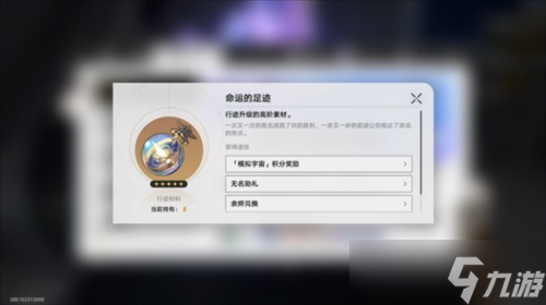 崩坏星穹铁道景元培养材料有哪些