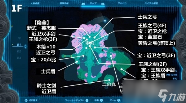 《塞尔达传说王国之泪》王族之枪及无锈获取方法