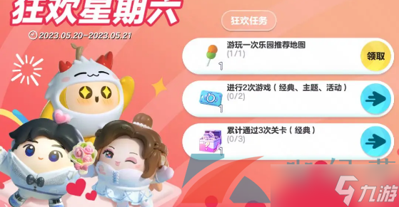 《蛋仔派对》2023年狂欢星期六活动时间介绍