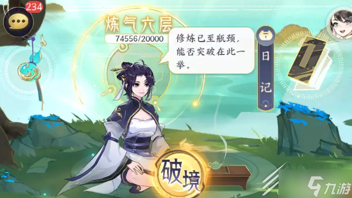 《我的御剑日记》修为提升方法
