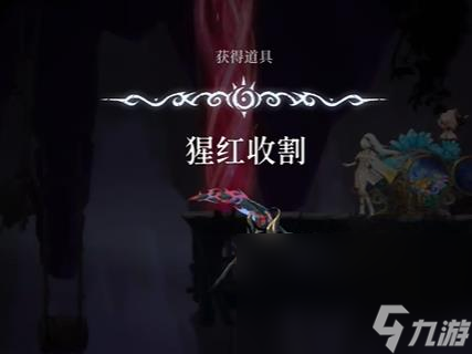 《心渊梦境》猩红收割获得攻略