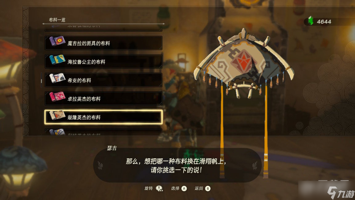 塞尔达传说王国之泪Amiibo限定奖励有哪些