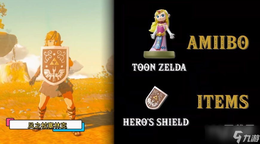 塞尔达传说王国之泪Amiibo限定奖励有哪些