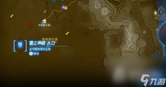 《塞尔达传说王国之泪》格鲁德匕首获得攻略