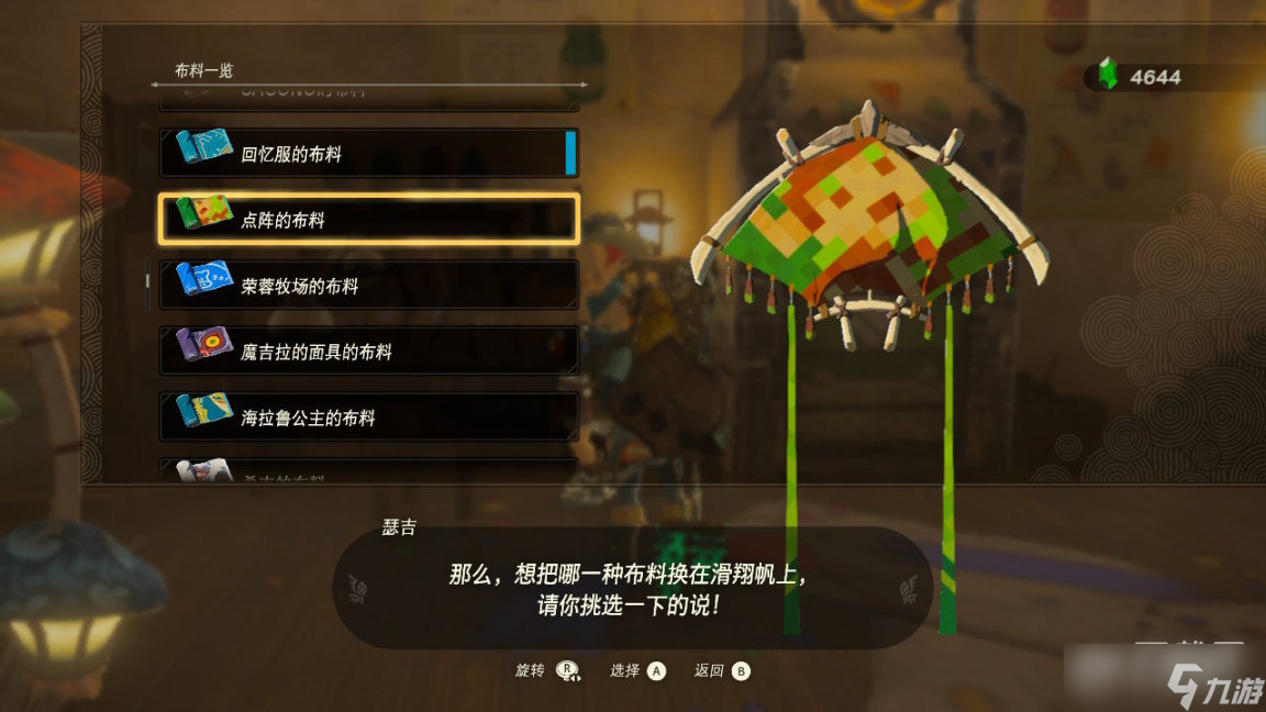 塞尔达传说王国之泪Amiibo限定奖励有哪些
