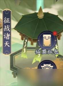 我的御剑日记仙盟征战诸天玩法介绍