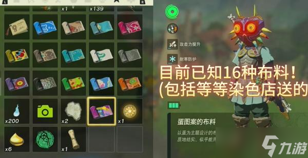 塞尔达传说王国之泪滑翔伞皮肤怎么获取