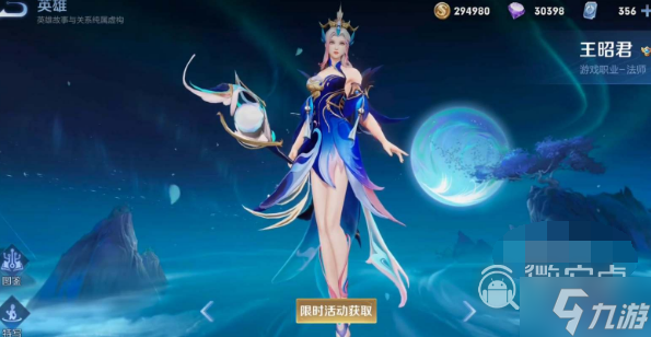 《王者荣耀》王昭君星元青鸾有意皮肤获取方法攻略
