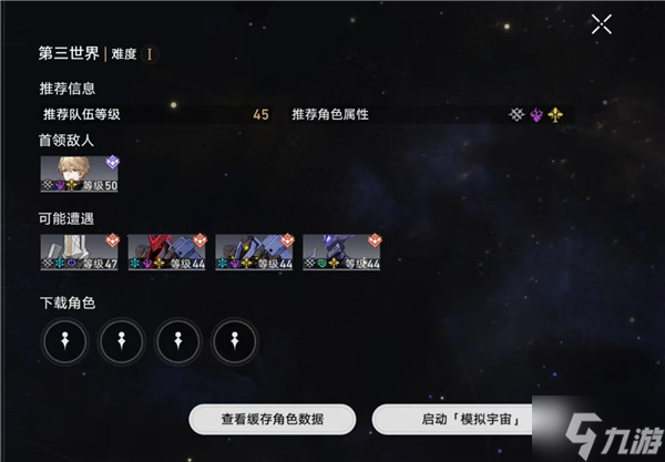 崩坏星穹铁道模拟宇宙三玩法 模拟宇宙三平民打法讲解