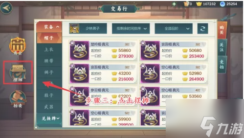 剑网三手游怎么交易金币 剑网三手游交易方法一览