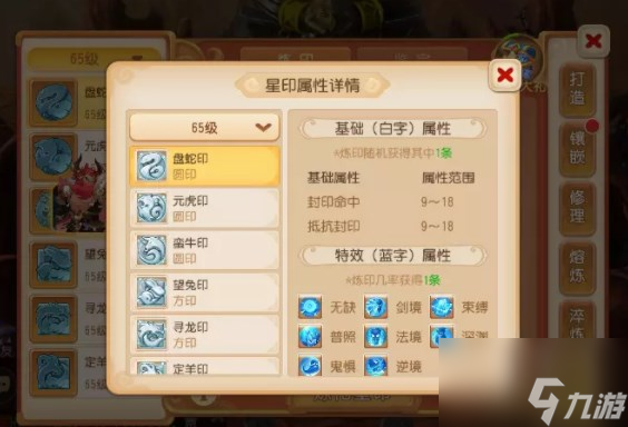梦幻西游手游星印的属性有哪些 星印属性选择攻略