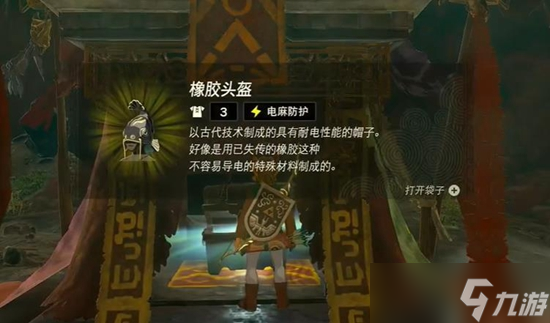 塞尔达传说王国之泪橡胶套获取攻略