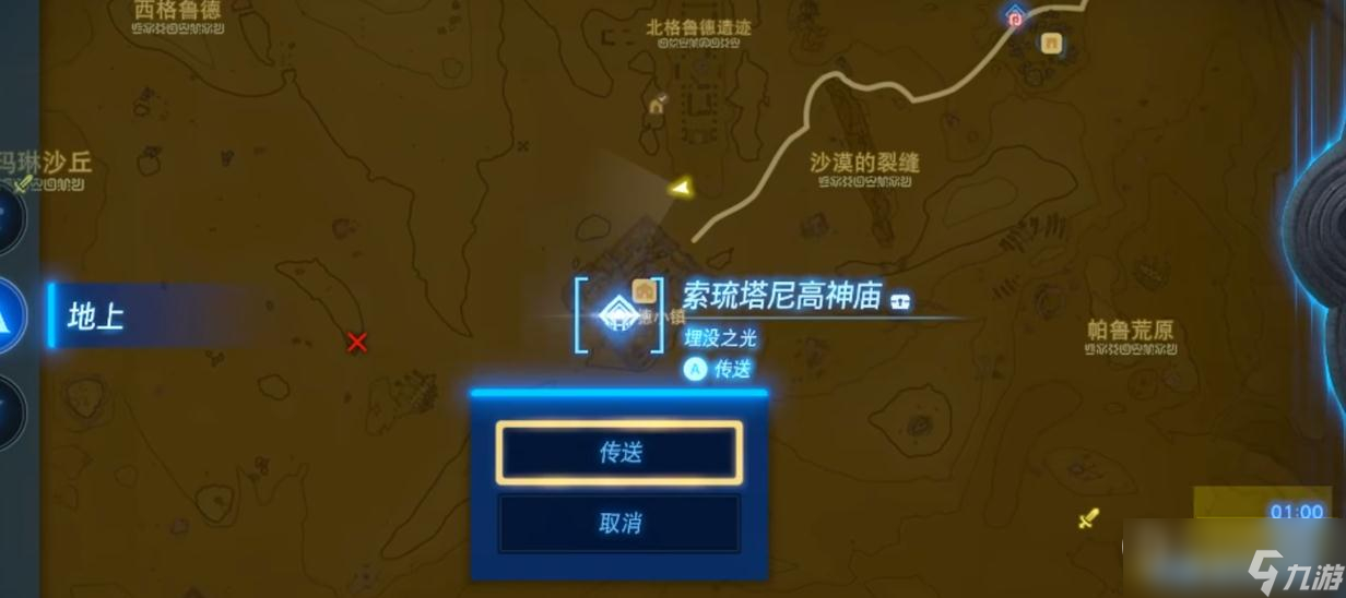 《塞尔达传说：王国之泪》七宝匕首制造方法