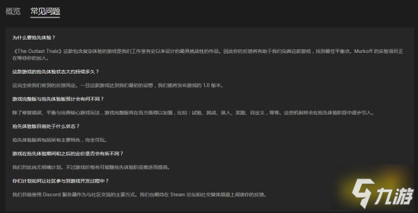 逃生试炼什么时候出正式版 正式版发行时间介绍