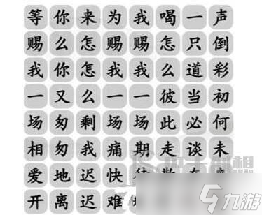 《汉字找茬》王电音赐我完成歌曲玩法 汉字找茬王电音赐我完成歌曲教程