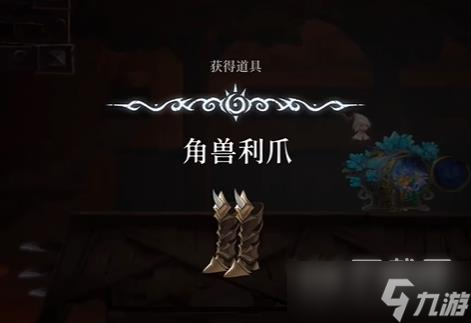 心渊梦境角兽利爪怎么获得