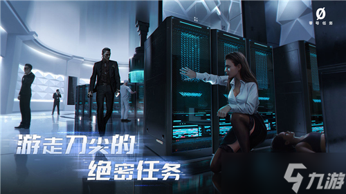 零號任務(wù)什么時候上線？零號任務(wù)攻略推薦
