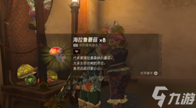 《塞尔达传说王国之泪》你是萨格诺派还是科沙尤西派任务完成方法
