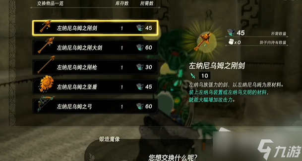 《塞尔达传说王国之泪》古代箭购买位置介绍