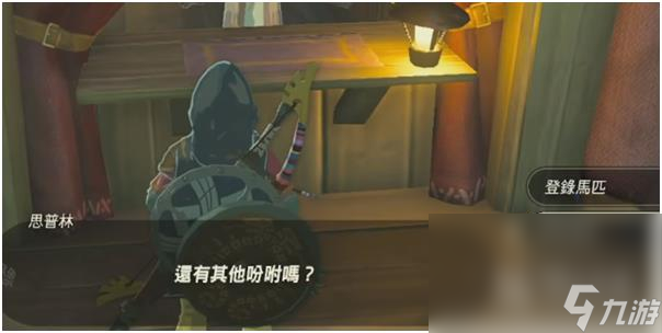 塞尔达传说王国之泪马匹继承教程