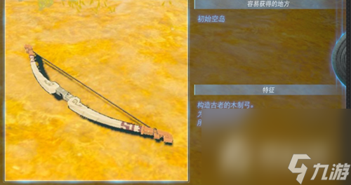 《塞爾達傳說王國之淚》弓箭傷害怎么計算