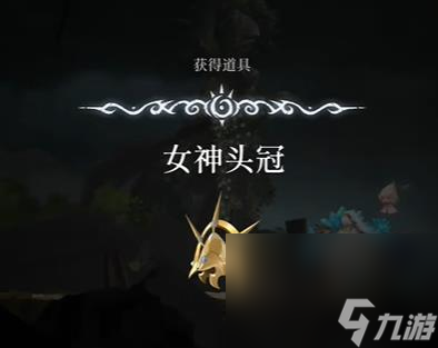 《心渊梦境》女神头冠获得攻略