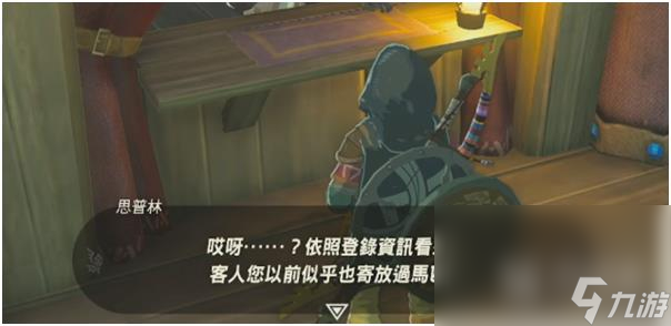 塞尔达传说王国之泪马匹继承教程