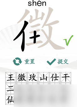 漢字找茬王找字徵通關(guān)介紹